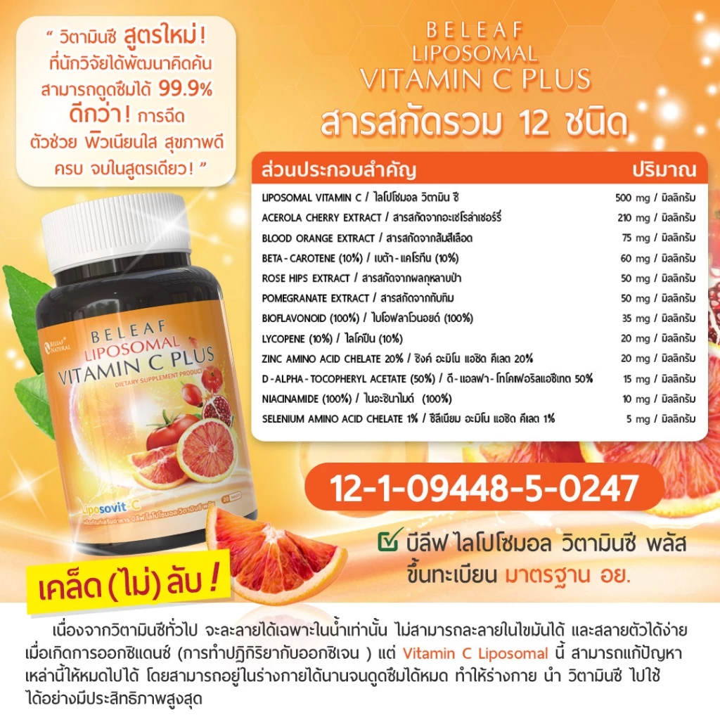 บีลีฟ ไลโปโซมอล วิตามินซี พลัส Beleaf Liposomal Vitamin C Plus บำรุงผิว กระจ่างใส [ 1 แถม 1 ] ส่งฟรี thumbnail 4