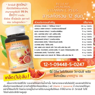 ( เซตผิวเปิดไฟ ) บีลีฟ ไลโปโซมอล กลูต้า พลัส 3 + ไลโปโซมอล วิตามินซี 3 จัดส่งฟรี