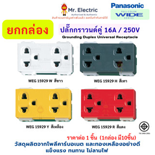ยกกล่อง Panasonic เต้ารับกราวด์คู่ 16A 250V WEG 15929 สีขาวW…