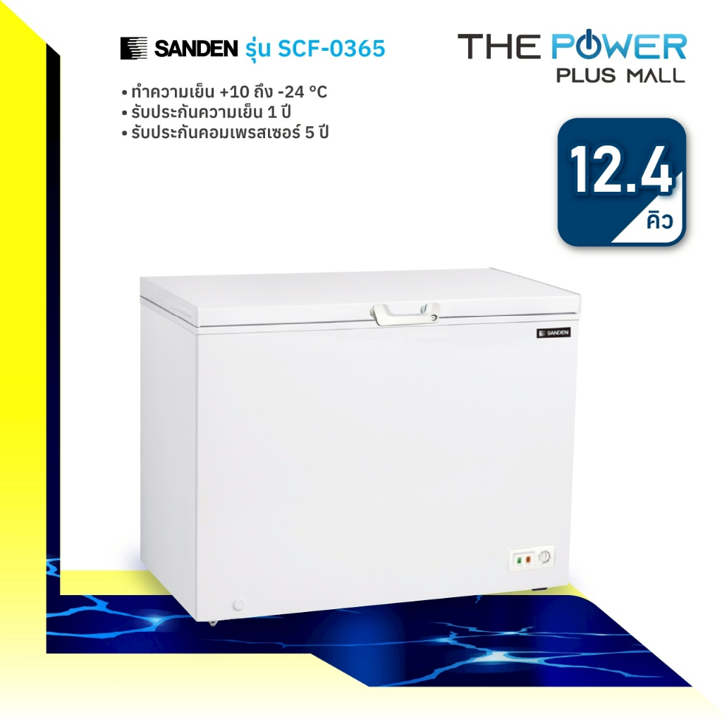 SANDEN ซันเด้น ตู้แช่แข็ง ขนาด12 คิว รุ่น SCF-0365