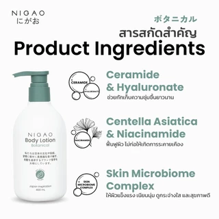 [โลชั่นบำรุงผิวกาย] NIGAO Body Lotion | นิกาโอะ บอดี้ โลชั่น 400 mL
