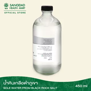 (ขายดี) Sangdad Health Mart : น้ำหินเกลือดำภูเขา ปริมาณ 450 มล. | บำรุงผิว ผม เล็บ และคอลลาเจนใต้ผิวและดวงตา