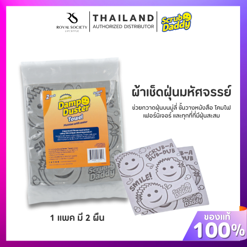 Damp Duster Towel ผ้าเช็ดทำความสะอาดแบบเปียก นำเข้าจากอเมริกา 🇺🇸 (แพค 2 ชิ้น/ pack 2 pcs)