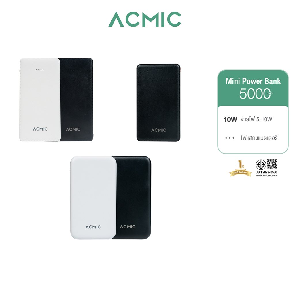 ACMIC W0506 / W0511 / W0519  PowerBank 5000mAh พาวเวอร์แบงค์ พาวเวอร์แบงค์มินิ จ่ายไฟ5-10W ไม่รองรับ
