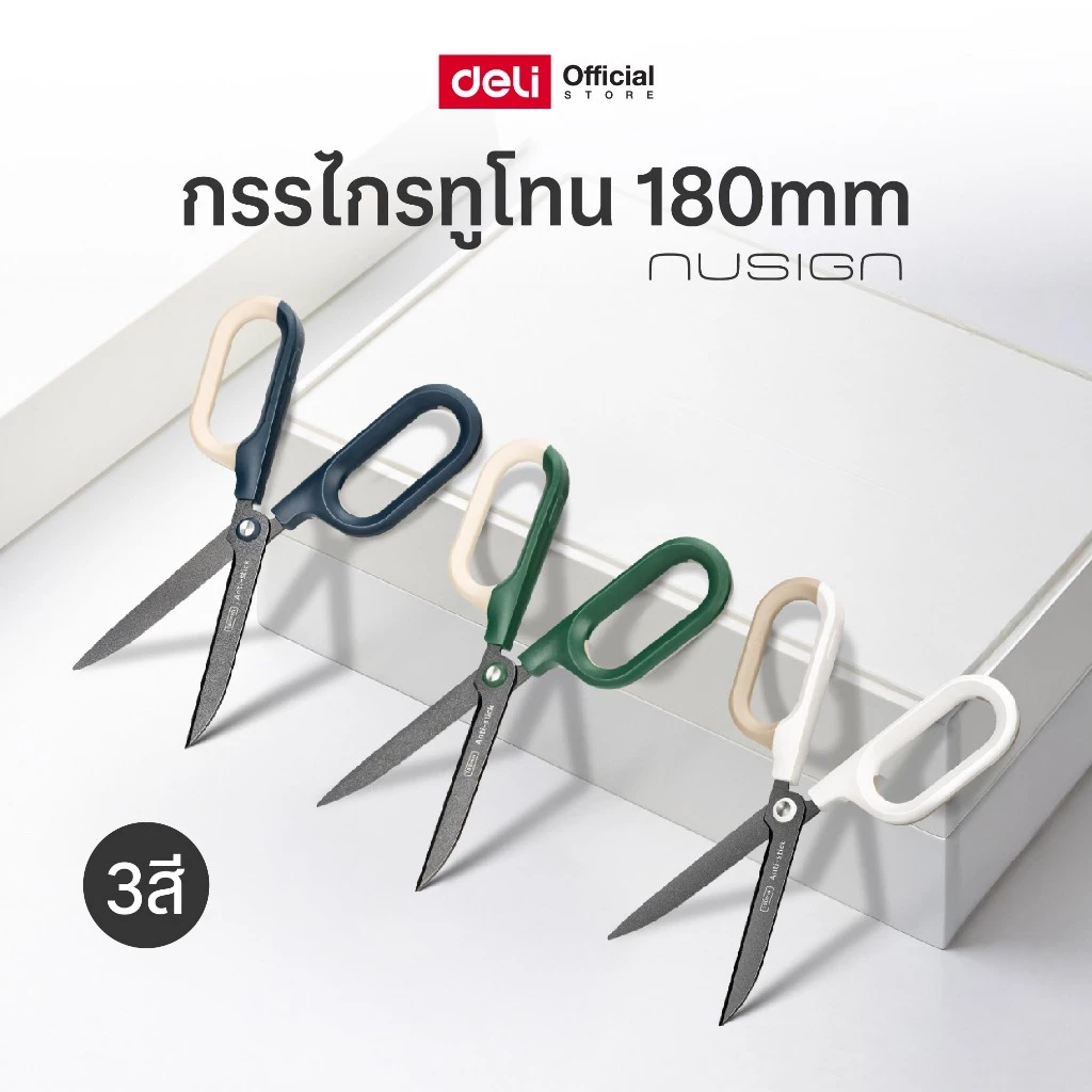 Deli กรรไกรสแตนเลส สีทูโทน มีให้เลือกหลายสี ใบมีดคม ตัดลื่น Scissor จำหน่าย 1 เล่ม