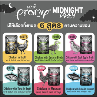 ส่งด่วนมาก+ผ่อนได้⚡️Pramy Midnight Prey อาหารเปียกแมว (คละรส…