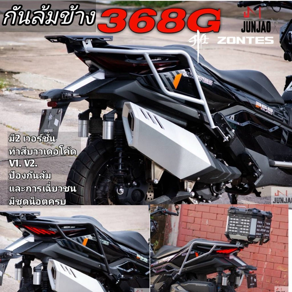 กันล้มข้างZontes 368G (ใส่ได้เฉพาะแร็คท้ายของที่ร้าน v.2)