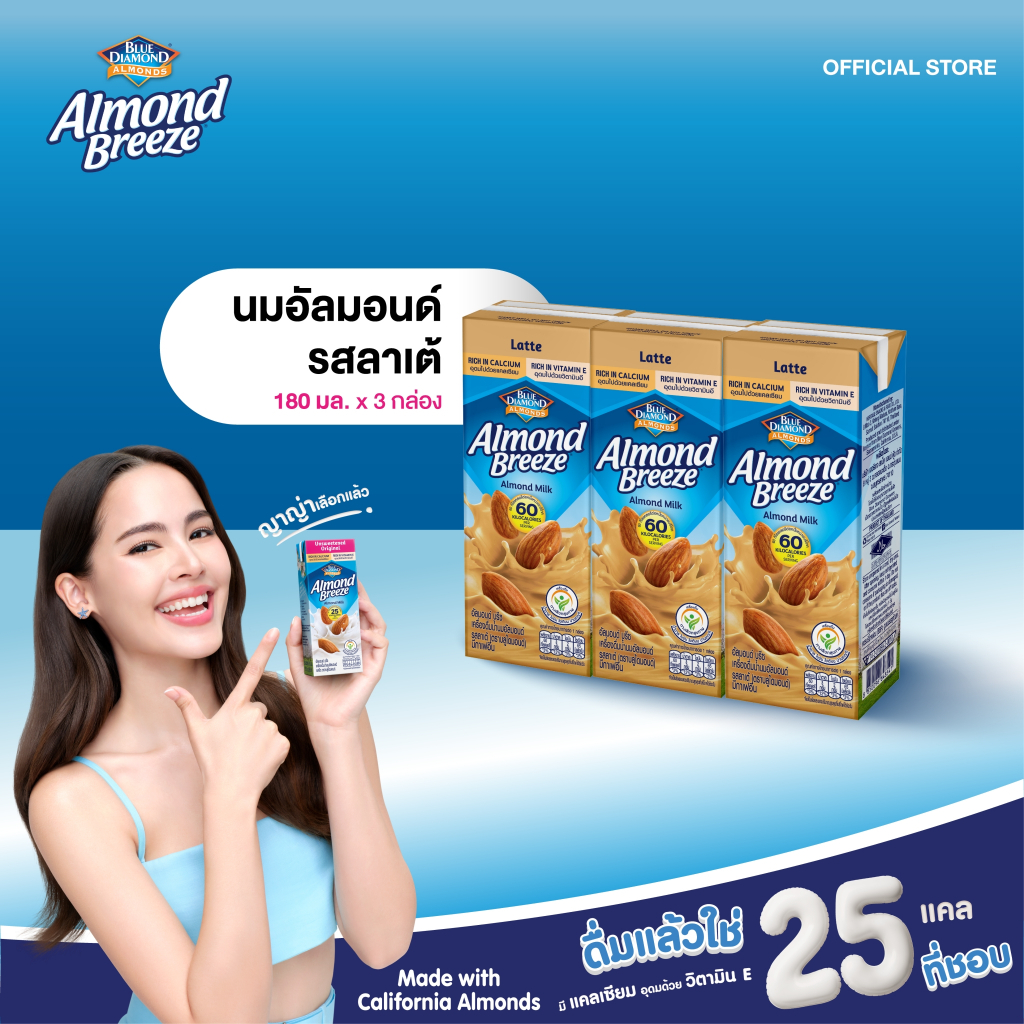 บลูไดมอนด์ อัลมอนด์ บรีซ นมอัลมอนด์ (รสลาเต้) 180 มล. แพ็ค 3 Blue Diamond Almond breeze Latte 180 ml. x 3