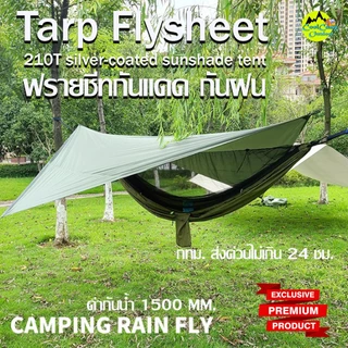 Tarp Hammock Cover คลุมเปล กันน้ํา Camping Shelter น้ําหนักเบาผ้าใบกันน้ําพร้อมกระเป๋า สินค้าส่งจากไทย