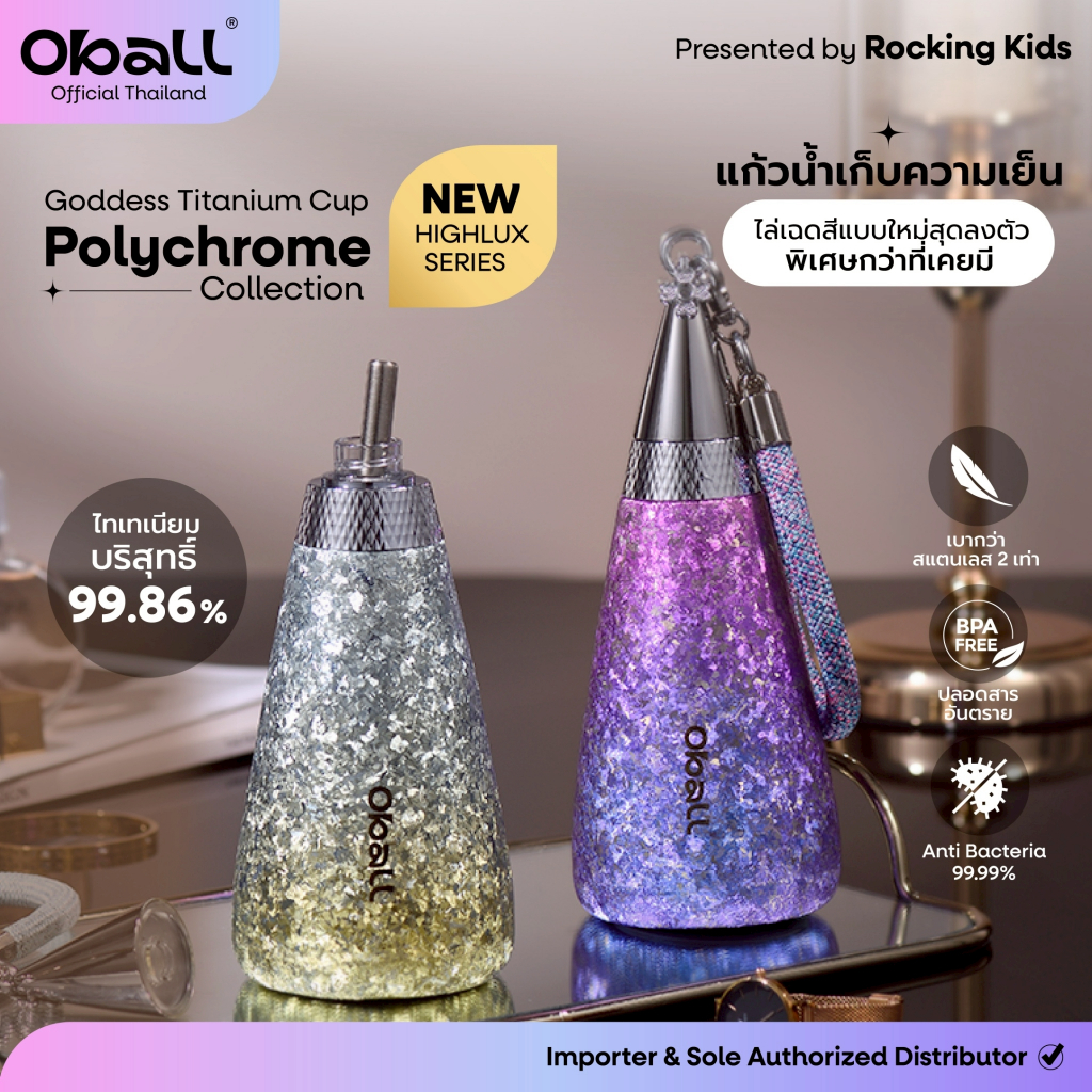 แก้วเก็บอุณหภูมิ Oball รุ่น Goddess Titanim Cup แก้วเก็บความเย็น ความจุ 350 มล. เก็บความเย็นนาน 24 ช
