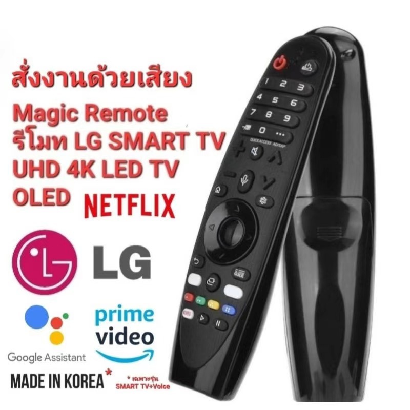 รีโมททีวี lg Magic Smart TV รีโมท magic remote lg แท้ มีคำสั่งเสียง remote tv lg มีปุ่ม Netflix