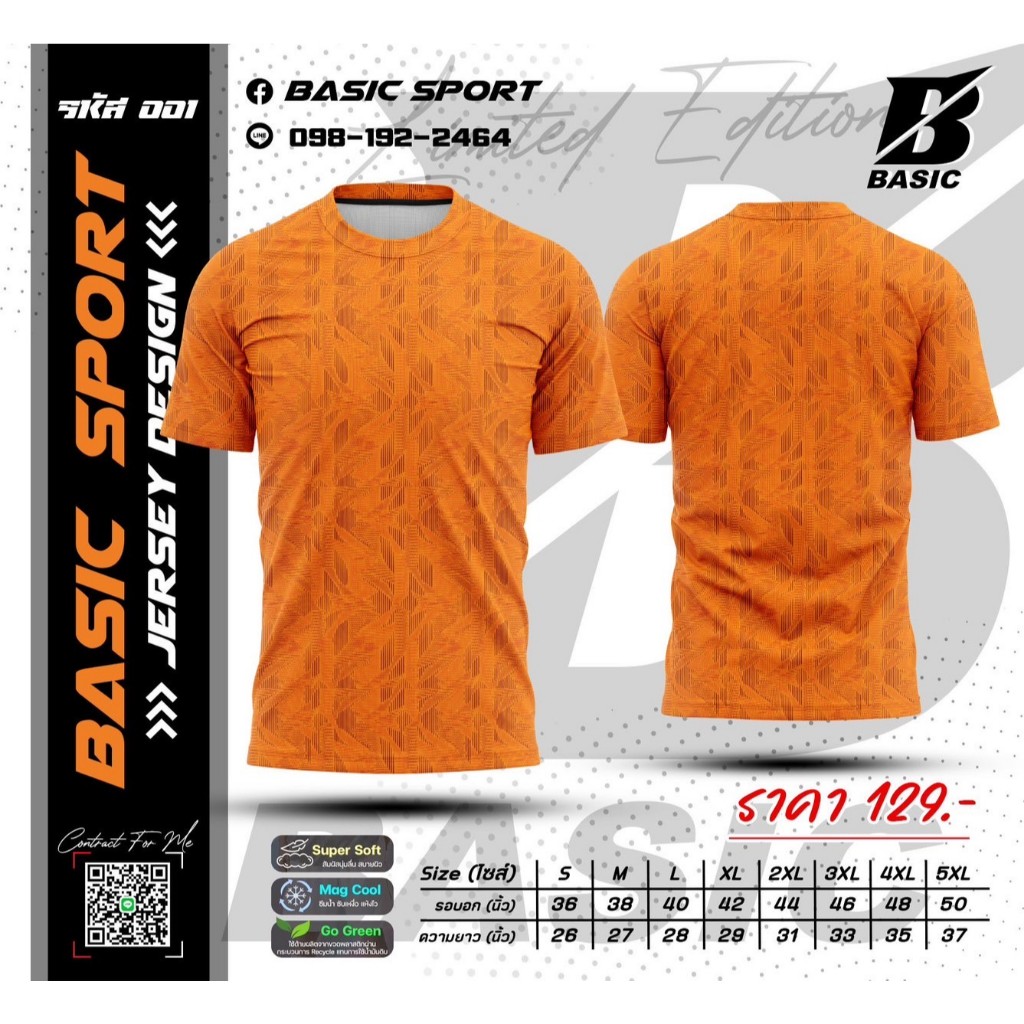 Basic เสื้อกีฬา เสื้อฟุตบอล เสื้อวิ่ง เสื้อทีม รุ่น BS001 สีส้ม