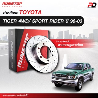 จานเบรค RUNSTOP เจาะรูเซาะร่อง สำหรับรถ TOYOTA TIGER 4WD ปี …