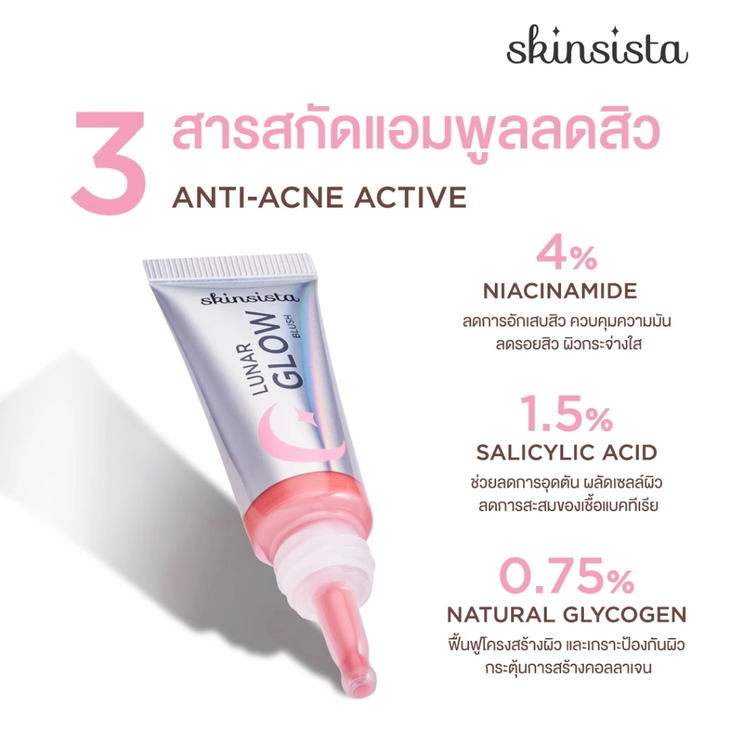 Skinsista Lunar Glow Blush 5g thumbnail 4