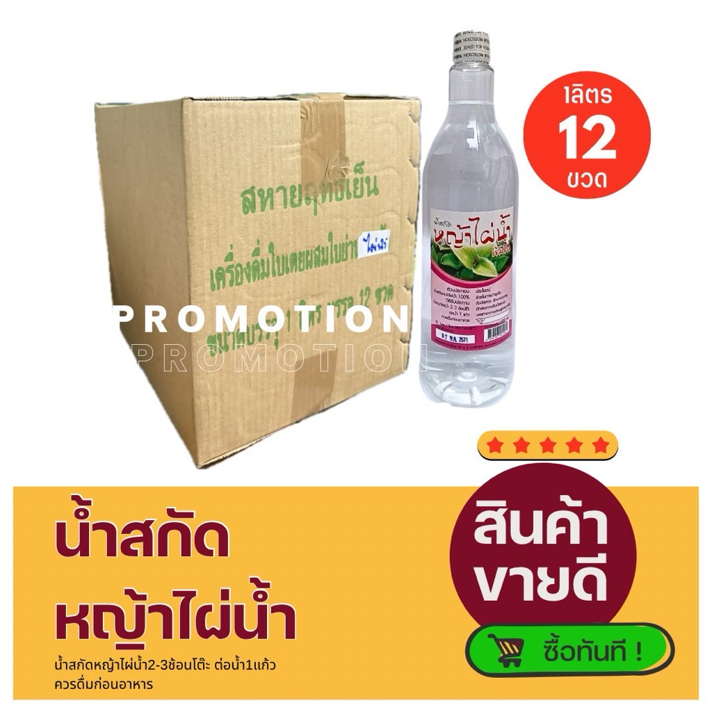[ยกลัง]น้ำสกัดสมุนไพร หญ้าไผ่น้ำ ขนาด1,000มล.(12ขวด)