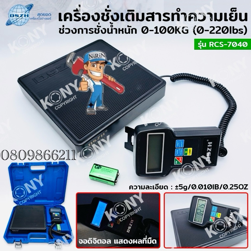 DSZH เครื่องชั่งน้ำหนักสารทำความเย็น เครื่องชั่งสำหรับเติมสารทำความเย็นความแม่นยำสูง No.RCS-7040 เคร