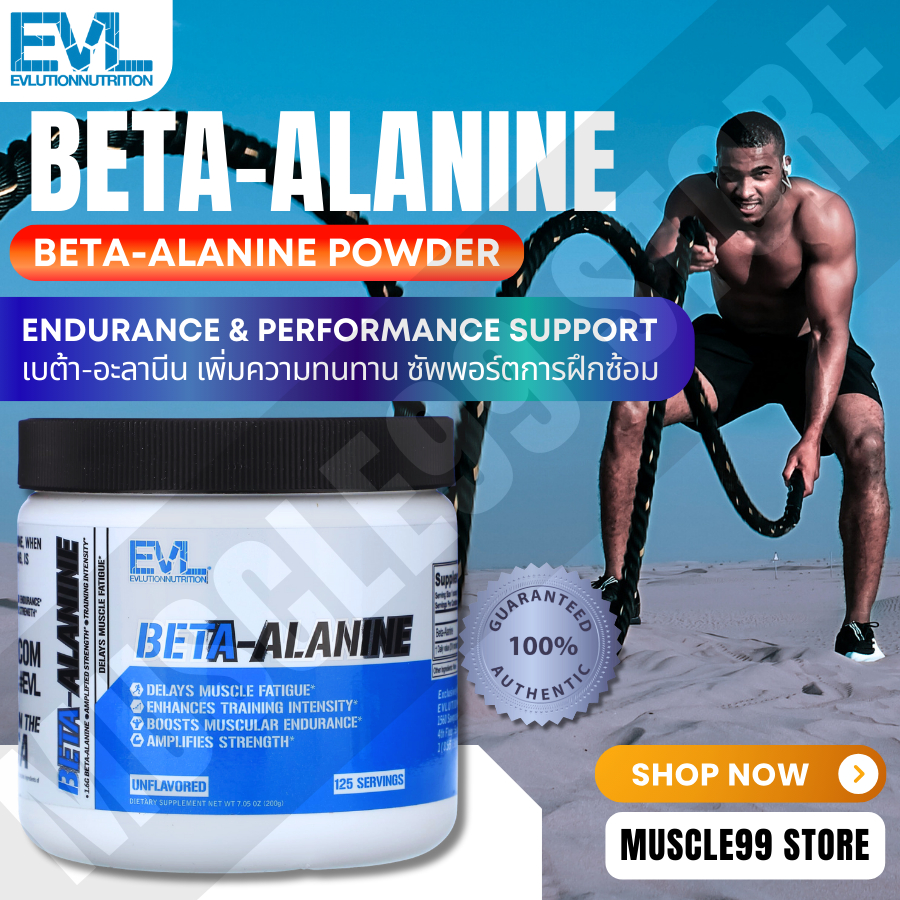 EVLution Nutrition Beta-Alanine(200 g) เบต้า-อะลานีน ชนิดผง รสจืด