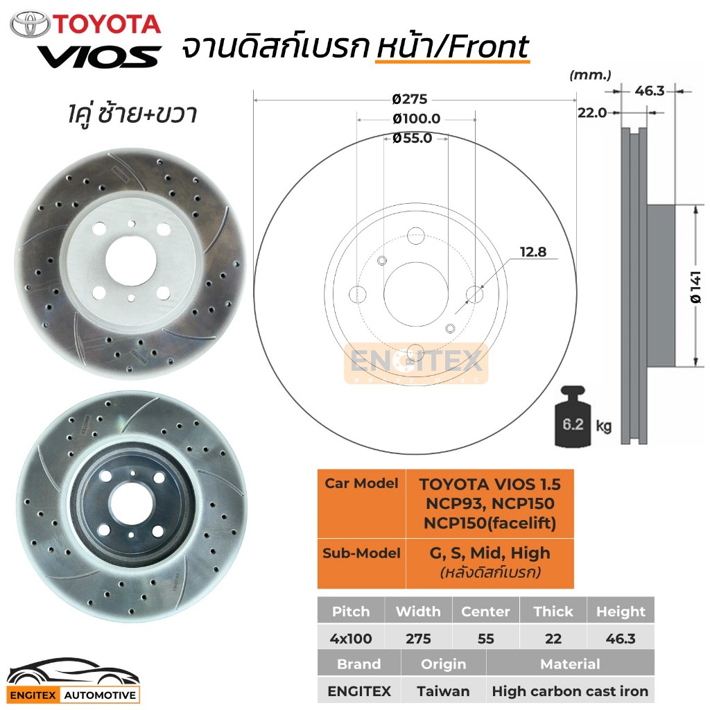 Engitex Drilled&Slotted Brake Disc จานดิสก์เบรก เจาะรูเซาะร่อง  TOYOTA Vios 1.5 NCP93 NCP150 ไซส์เดิมตรงรุ่น หน้า หลัง - รูปที่ 6