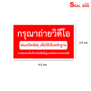 สติ๊กเกอร์ถ่ายวีดีโอ 250 ดวง กันน้ำ พิมพ์ สีแดงคุณภาพดี ไม่เลอะเลือน