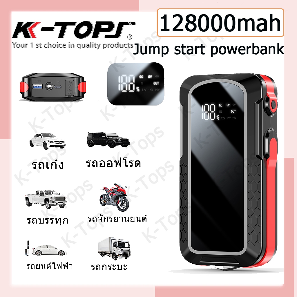 เครื่องชาร์จรถยนต์แบบพกพา อุปกรณ์ช่วยสตาร์ทรถยนต์ จั๊มสตาร์ทรถยนต์ jumpstart powerbank หน้าจอแสดงตัวเลข