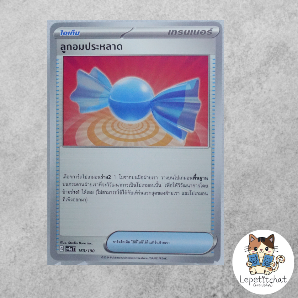การ์ดโปเกมอน ลูกอมประหลาด SV4aT 163/190 (TH). Rare Candy SV4aT 163/190 (TH).