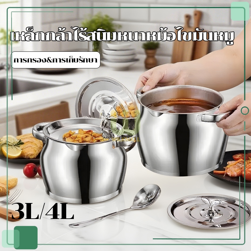หม้อกรองน้ำมัน 2/3/4L หม้อกรองน้ำมันแตนเลส ความจุขนาดใหญ่ มาพร้อมตะแกรงกรองและช้อน ใช้สำหรับกรองและเก็บน้ำมันหมู