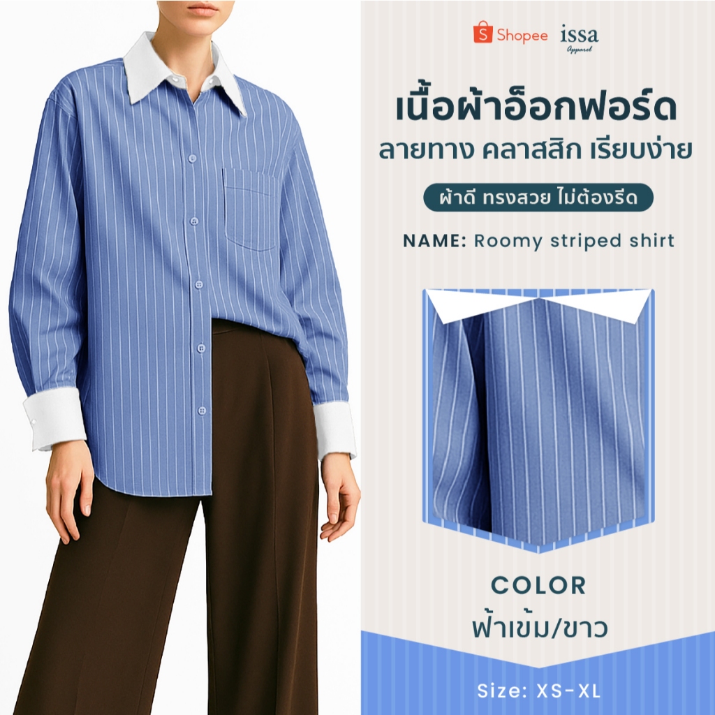 ใหม่ Roomy striped shirt Oxford เสื้อเชิ้ตแขนยาวโอเวอร์ไซส์ ผ้าอ็อกฟอร์ดลายตรงพรีเมี่ยม สัมผัสนุ่ม