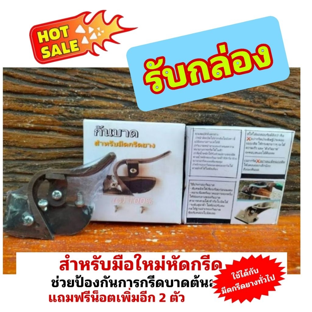 กันบาดมีดกรีดยาง สำหรับมือใหม่หัดกรีดรุ่นใหม่น้ำหนักเบา ใช้งานง่าย(ใช้ได้กับมีดรุ่นปกติทุกรุ่น) - รูปที่ 2