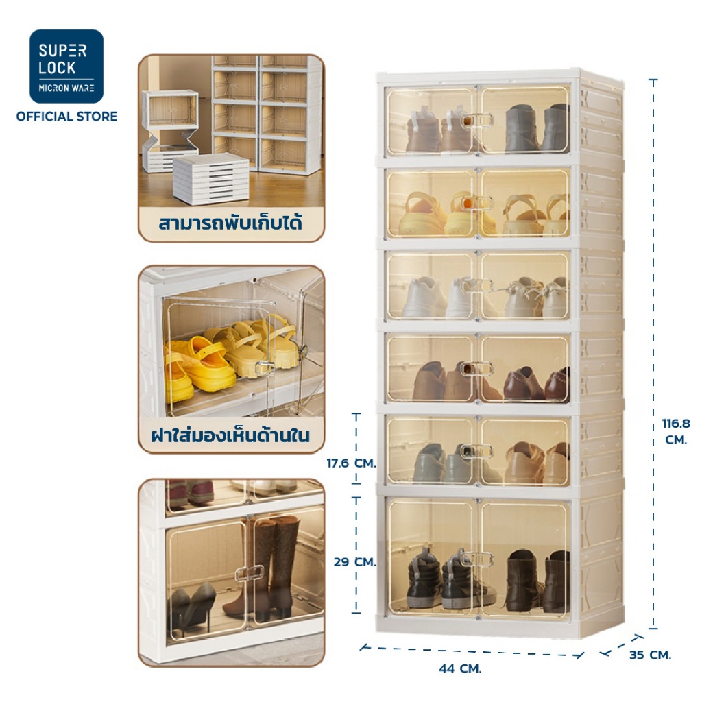 Super Lock ตู้เก็บรองเท้า 6ชั้น12คู่ Shoe Box บานคู่เปิดฝาหน้า พลาสติกแข็งแรง ประกอบง่าย 5698 กล่องใส่รองเท้า - รูปที่ 6