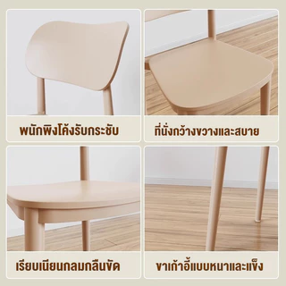 ⚡ซื้อ 2 แถม 2🔥เก้าอี้กินข้าว 4 ตัว เก้าอี้พลาสติก เก้าอี้พลาสติกมีพนักพิง สไตล์เรียบง่าย รับน้ำหนักได้600KG วางซ้อนกัน