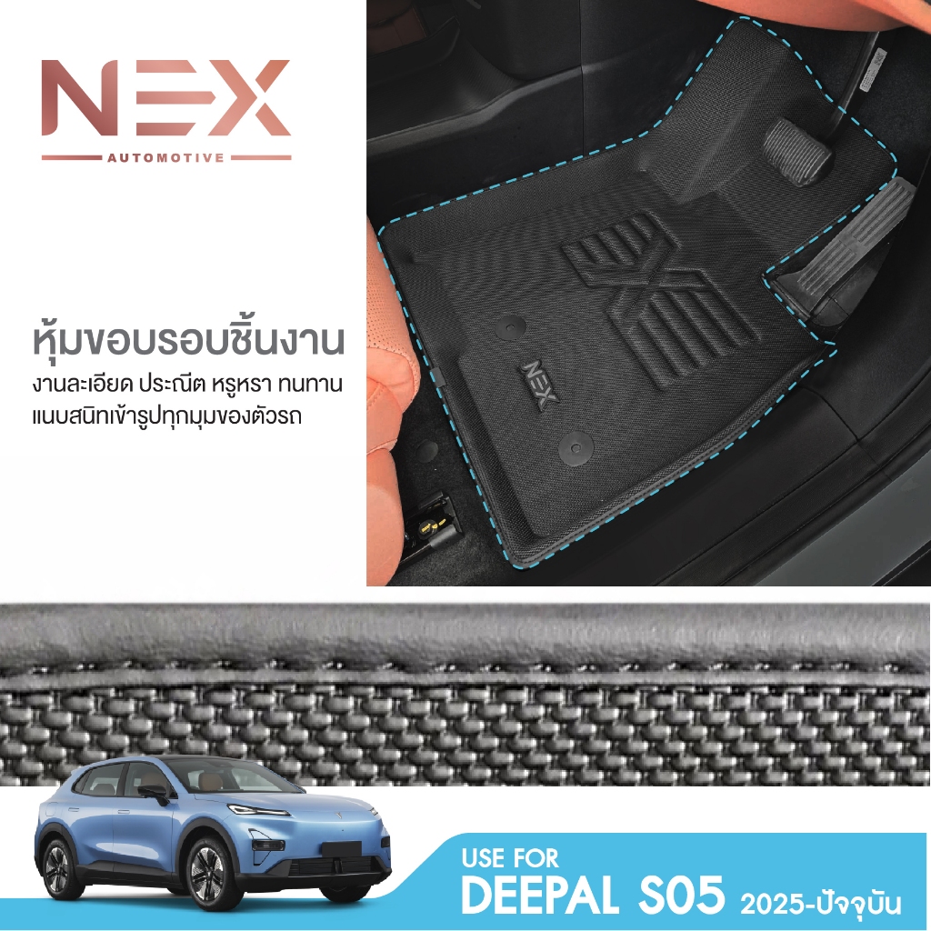 Deepal S05 2025 - ปัจจุบัน พรมปูพื้นในรถ พรมปูพื้นรถยนต์ ถาดปูพื้นในรถ ยกขอบ กันฝุ่น กันน้ำ 100% S-05 - รูปที่ 6