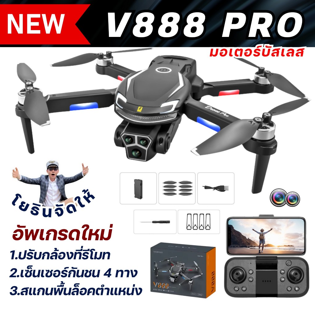 DRONE V888 PRO  กับ Y9  V168UAV V168gps และ V168MAX พร้อมจัดส่ง