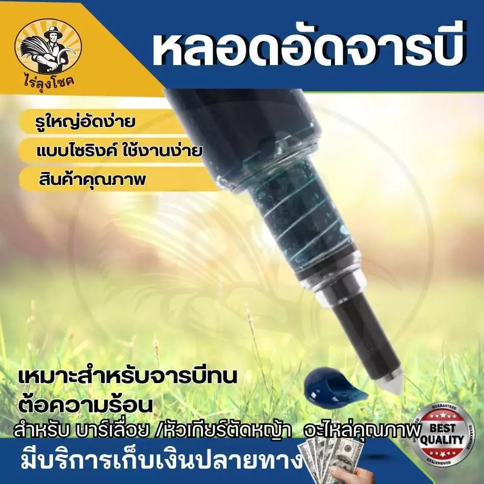 หลอดอัดจารบี ไซริงค์ สำหรับหัวเกียร์เครื่องตัดหญ้าและบาร์โซ่เลื่อยยนต์ thumbnail 3