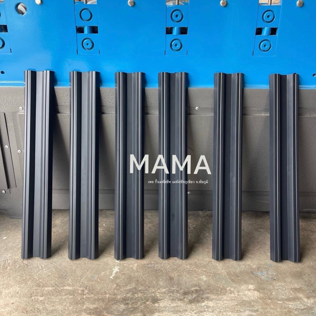 รั้วมาม่า MAMA สีไทเทเนียม ผิวด้าน รั้วเมทัลชีทแบบใหม่ ลดการใช้น็อต ยิงน็อตน้อยลง