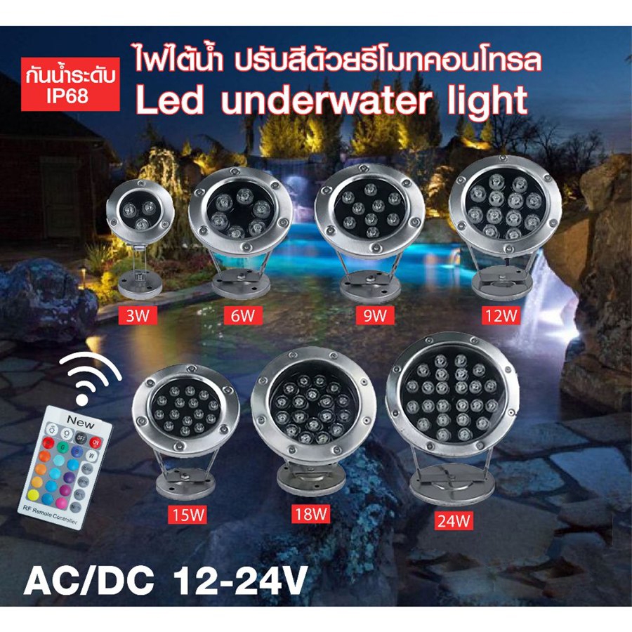 【ขอแท้100%】ไฟใต้น้ำไฟสระว่ายน้ำไฟน้ำพุLED(ฟรีประกัน1ปี)Underwater Light 24w. 18w. 12w. 9w. 6w. 3wไฟใต้สระน้ำAC-12V