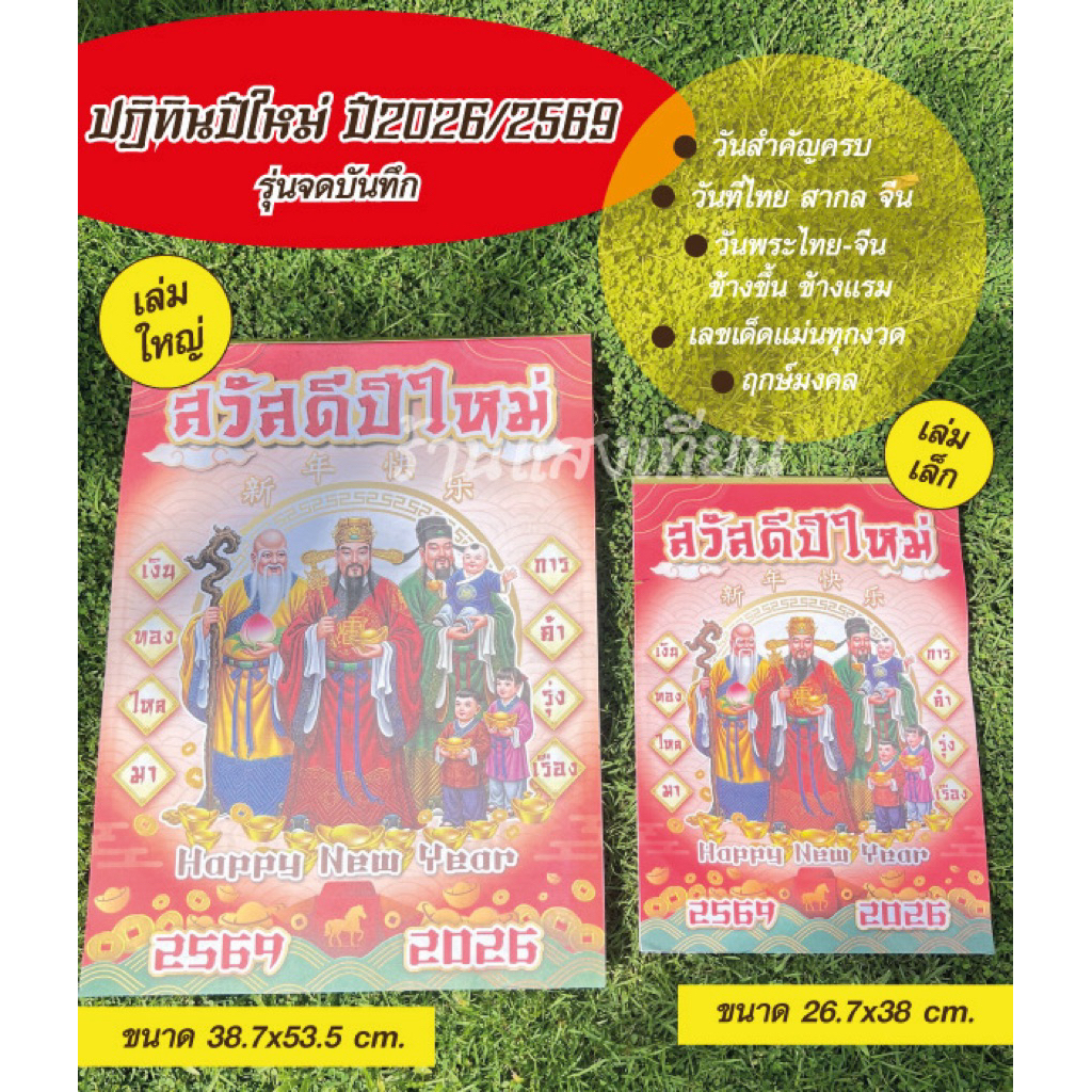 ปฎิทินแขวนผนัง (จดบันทึก)ปี 2569/2026   มี 2 ไซค์ เล่มเล็ก เล่มใหญ่