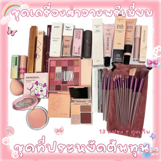 ชุดแต่งหน้าครบชุด 28 ชิ้น ระดับไฮเอนด์ ครบทุกขั้นตอนการแต่งห…
