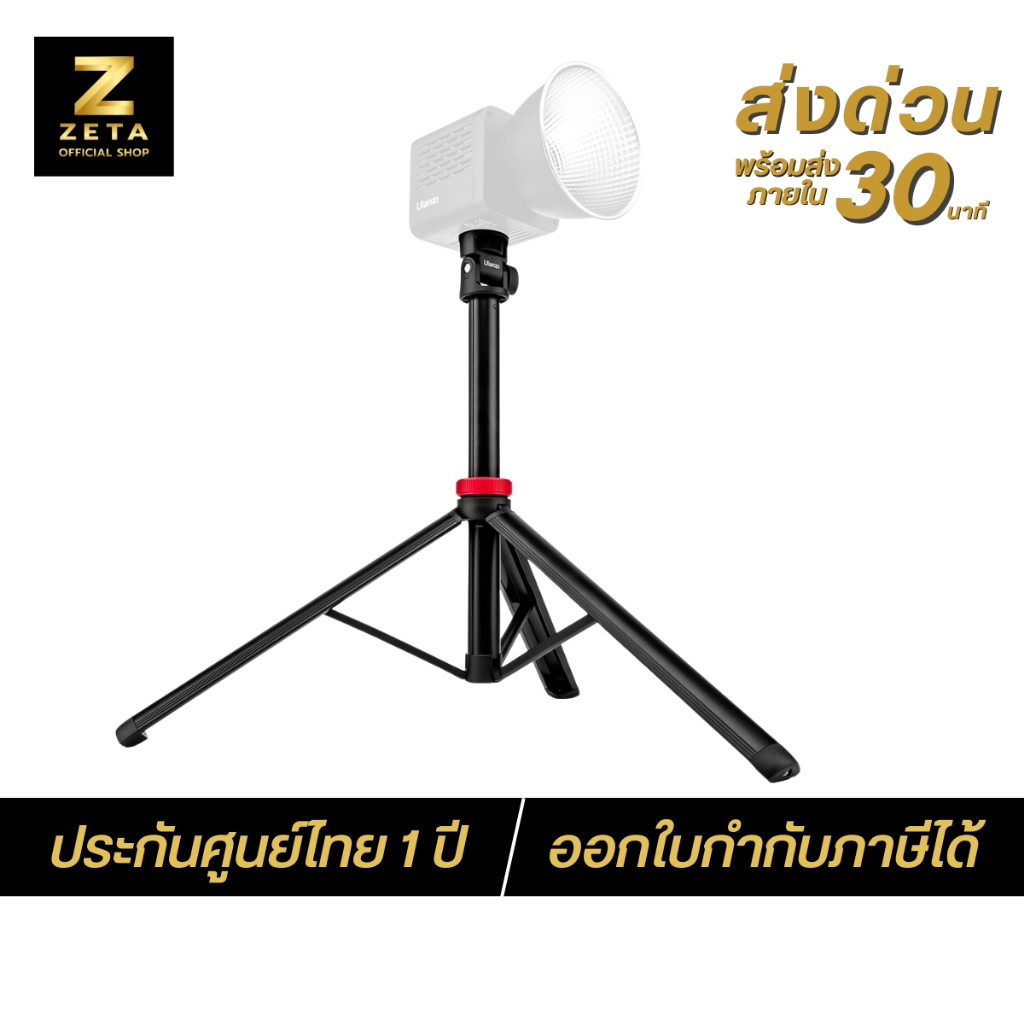 Ulanzi MT-79 Portable Adjustable Light Stand ขาตั้งไฟสตูดิโอ ขาตั้งไฟ COB ขนาดพกพา
