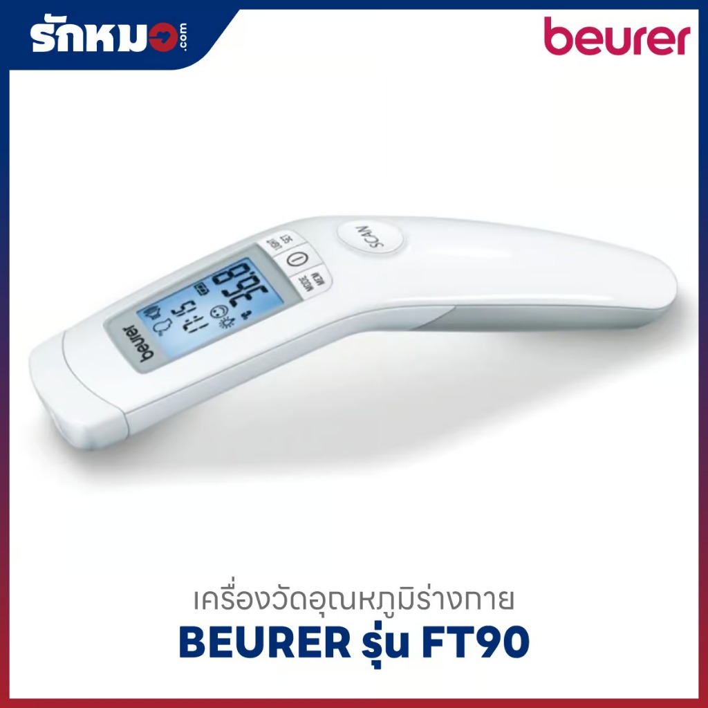 เครื่องวัดอุณหภูมิร่างกาย BEURER รุ่น FT90