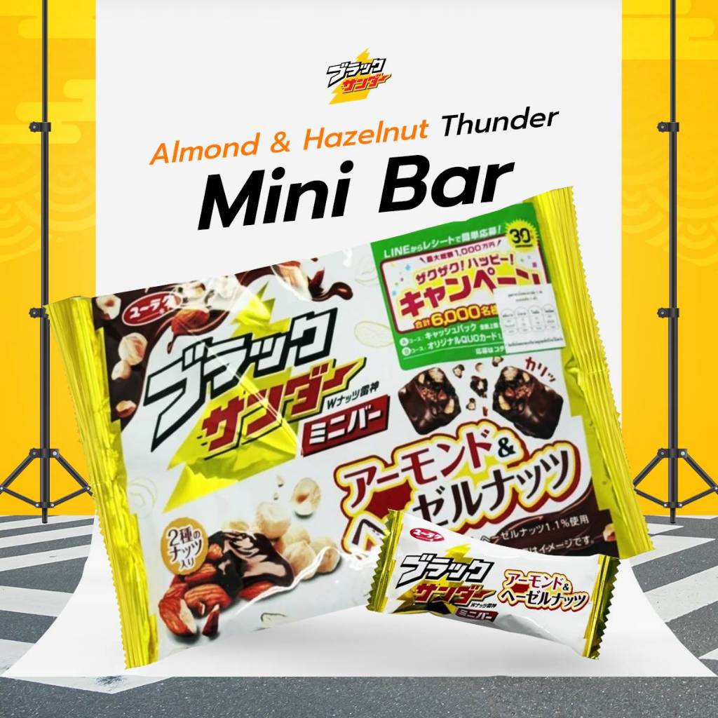 แบล็ค ธันเดอร์ มินิ บาร์ ช็อกโกแลต อัลมอนด์ แอนด์ เฮเซลนัท 112 กรัม