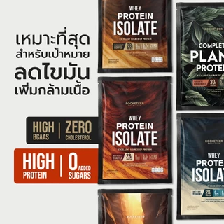 เวย์โปรตีน ขนาดทดลอง - LEAN Whey Protein Isolate TRIAL Size - Rocketeer Nutrition