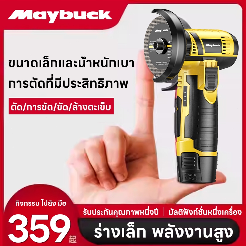 Maybuck  เครื่องบดมุมไร้สาย เครื่องเจียรแบตฯ 16.8V แสดงระดับแบต แบตเตอรี่ลิเธียมชาร์จไฟบ้านมินิเครื่องบดมุมเครื่องตัด