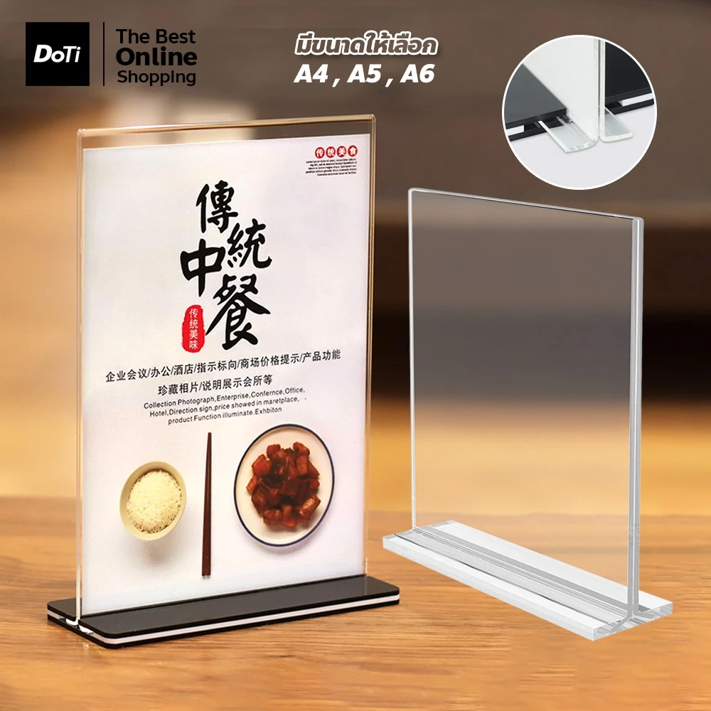 doti ที่ใส่โบว์ชัวร์ ป้ายใส่เมนู ขนาด A4-A6 มีฐานตั้งโต๊ะ ป้ายโปรโมชั่น