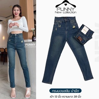 Punny jaens ยีนส์ทรงบอยสลิม ผ้ายืด เอวสูง แต่งสกิดหน้าเก็บทร…