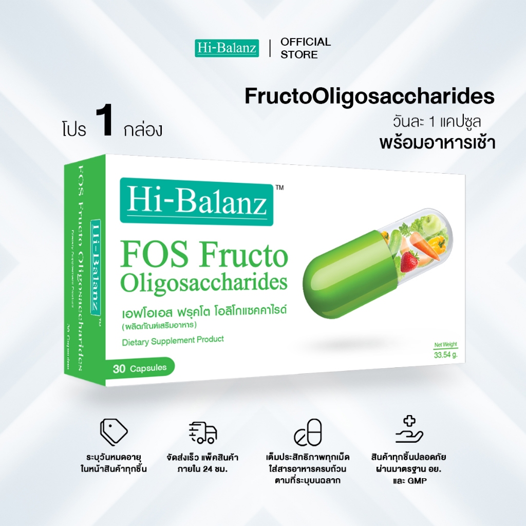 Hi-Balanz FOS FructoOligosaccharides เอฟโอเอส ฟรุคโตโอลิโกแซคคาไรด์ 1 กล่อง 30 แคปซูล