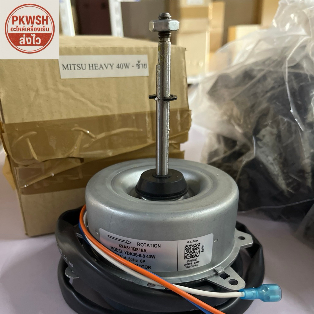 มอเตอร์แอร์ Mitsubishi Heavy 40W หมุนซ้าย คอยร้อน
