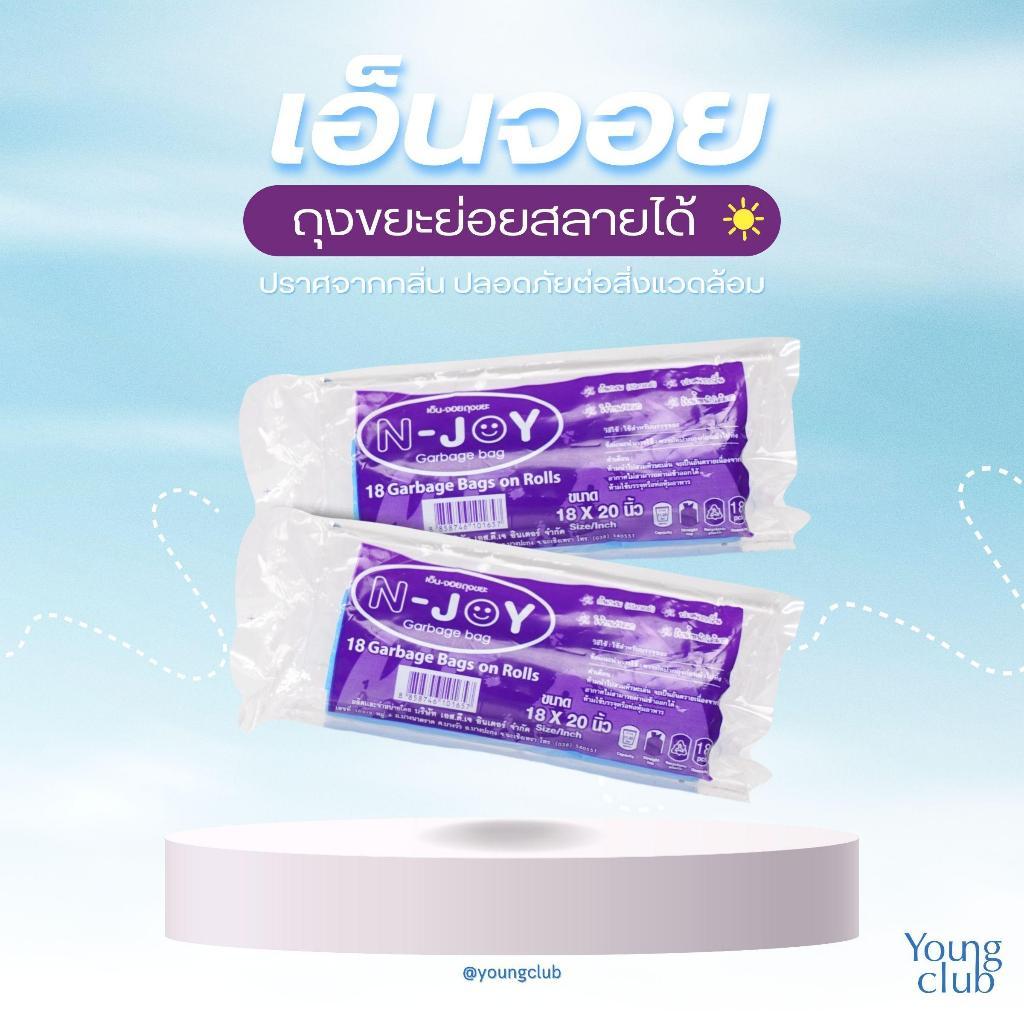 [แบบม้วน แพ๊ค 2] NJOY ถุงขยะฟ้า/ขาวก้นกลม เกรดA รักษ์โลก เหนียว ไม่เหม็น ไซส์ S-M