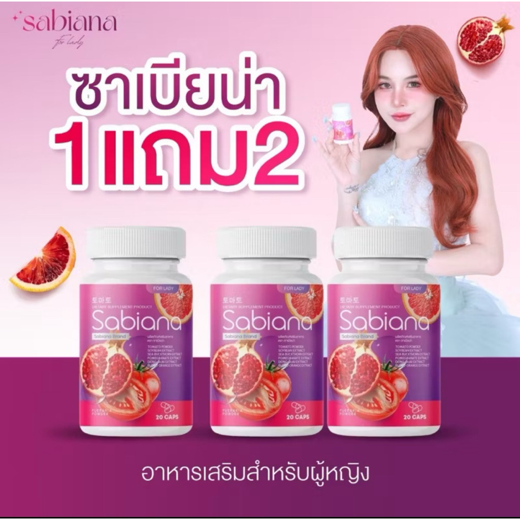 💜(1แถม2+ของแท้100%) Sabiana ซาเบียน่า วิตามินผู้หญิง บำรุงภายใน เพิ่มฮอร์โมน