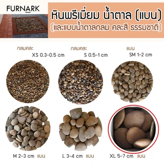 Furnark หินสีน้ำตาลแบน พรีเมี่ยม ราคาโรงงาน คุณภาพ ราคาถูก S / M / L ตกแต่ง สวน ภายใน ภายนอก อาคาร