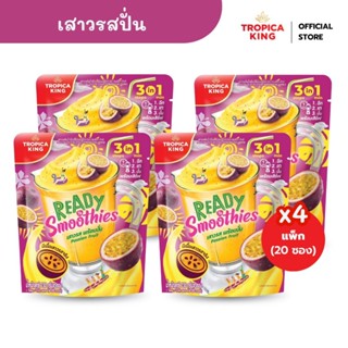 Tropica King เสาวรสพร้อมปั่น [4 แพ็ก]  ทำง่าย อร่อย เนื้อเนี…